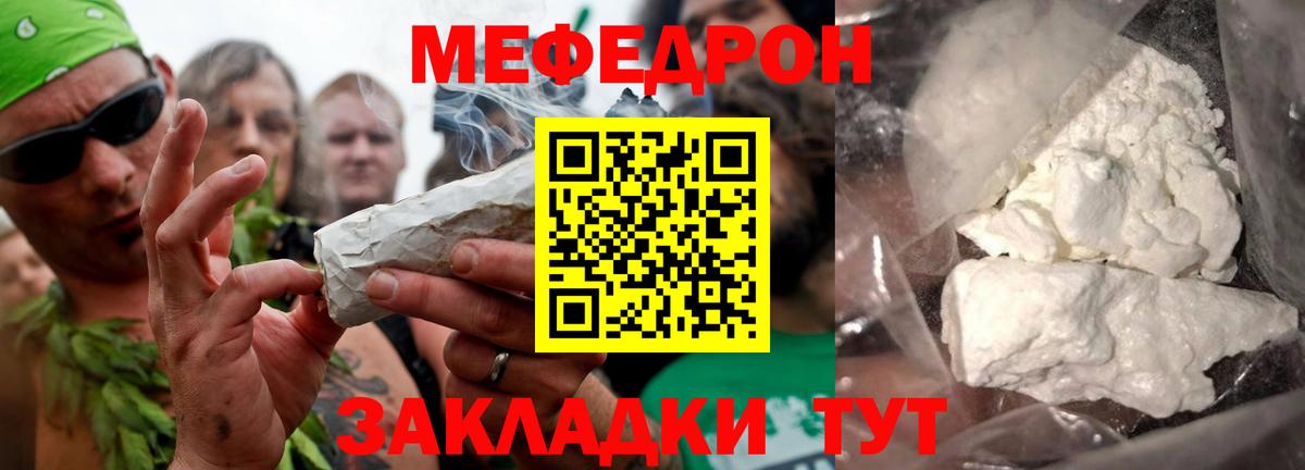 Сыктывкар  Меф VHQ  Меф мука  МЕФ  Вход с VPN  МЯУ-МЯУ 