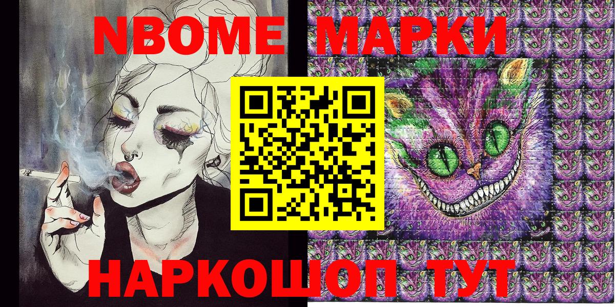 Марки N-bome 1,8мг Сыктывкар